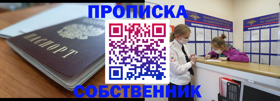 прописка ребенка в Кирове