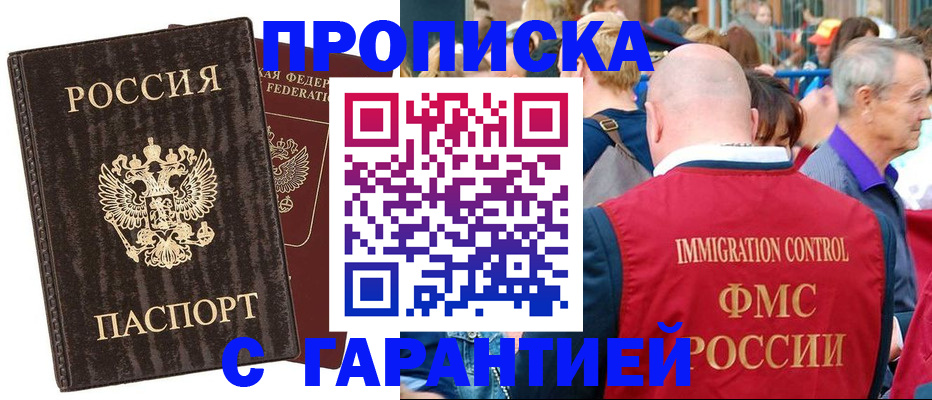 прописка регистрация в Кирове