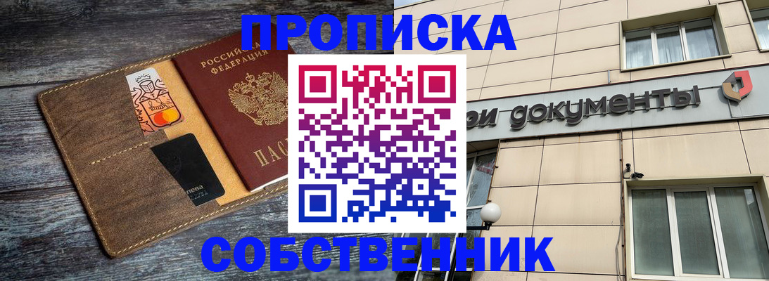 прописка 2025 в Кирове