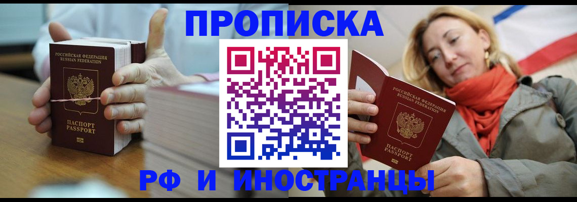 временная регистрация купить в Кирове